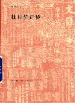 杜月笙正传