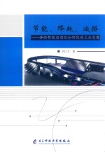 节能 降耗 减排 详论智能自动化如何促进工业发展