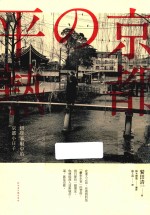 京都の平热 哲学家严重的京都小日子