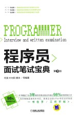 程序员面试笔试宝典 第3版