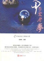 甲子黑金梦