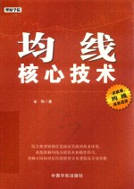 理财学院系列 均线核心技术