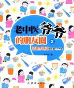 老中医爷爷的朋友圈 2 论新手妈妈的正确打开方式