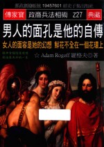 男人的面孔是他的自传 女人的面容是她的幻想 鲜花不全在一个花环上