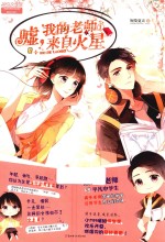 嘘,我的老师来自火星 1