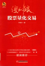 傻瓜狼 股票量化交易