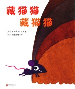 藏猫猫 藏猫猫