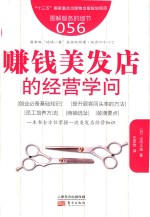 服务的细节 56 赚钱美发店的经营学问