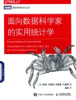 面向数据科学家的实用统计学