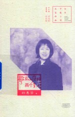 百年中篇小说名家经典 歇马山庄的两个女人