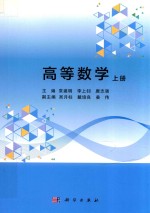 高等数学 上