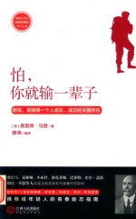 读美文库2017 怕,你就输一辈子