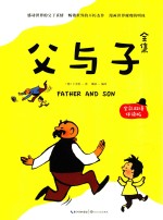 父与子全集