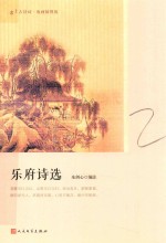 乐府诗选 恋上古诗词 版画插图版