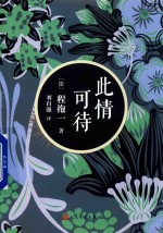 此情可待 2018新版