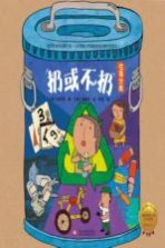 扔或不扔 垃圾分类