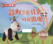 神奇的科学 彩虹会在什么时候出现