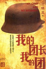 我的团长我的团 上