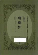 蝴蝶梦 长篇小说