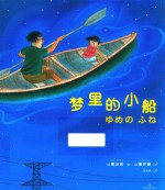 梦里的小船