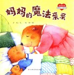 妈妈的魔法亲亲
