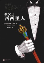 教父 2 西西里人 The Sicilian