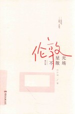 伦敦星光不散场 修订版