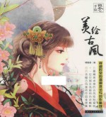 概念 手绘 美绘古风