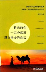 将来的你,一定会感谢现在拼命的自己