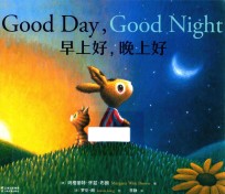 早上好,晚上好