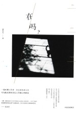 在吗?