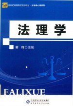 法理学