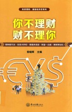 你不理财 财不理你
