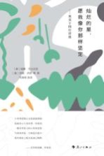 灿烂的星 愿我像你那样坚定 英美十四行诗选