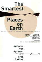 世界上最聪明的地方 从锈带到智带,看智力共享如何引领全球锈带城市聪明转型