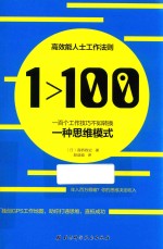 1>100 一百个工作技巧不如转换一种思维模式