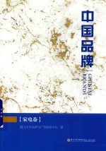 中国品牌 家电卷