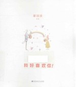 天呐,我好喜欢你!