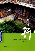 一路漫行 在路上 发现最美中国