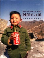 时间的力量 改革开放40年影像记