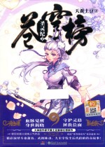 苍穹榜 圣灵纪 2