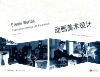 造梦空间 动画美术设计