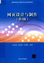 网页设计与制作 第3版