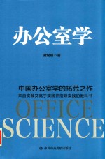 办公室学