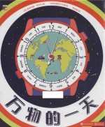 万物的一天