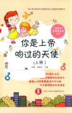 你是上帝吻过的天使 上