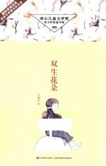 双生花朵