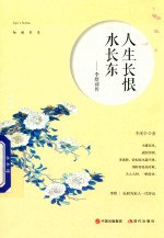 人生长恨水长东 李煜词传