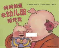 妈妈的爱在幼儿园陪伴我