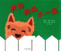 我的狗狗不一般